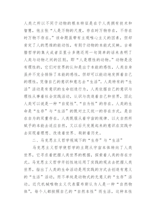 哲学毕业论文精编.docx