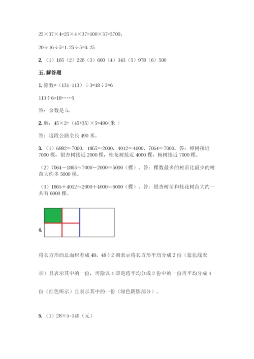 人教版四年级下册数学第一单元-四则运算-测试卷及参考答案【实用】.docx