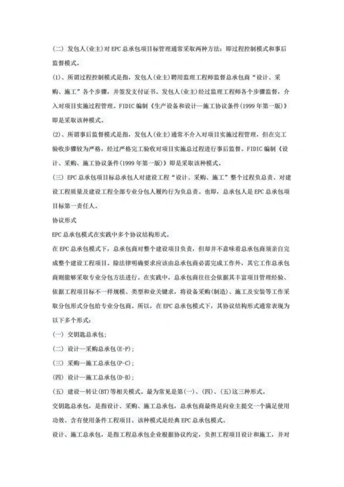 EPC综合项目标准管理系统.docx