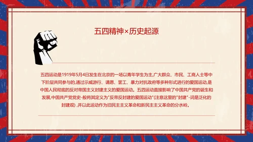 五四青年节热血青春放飞梦想PPT