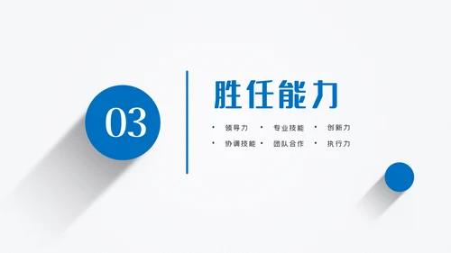 蓝色立体岗位竞聘个人简历ppt模板