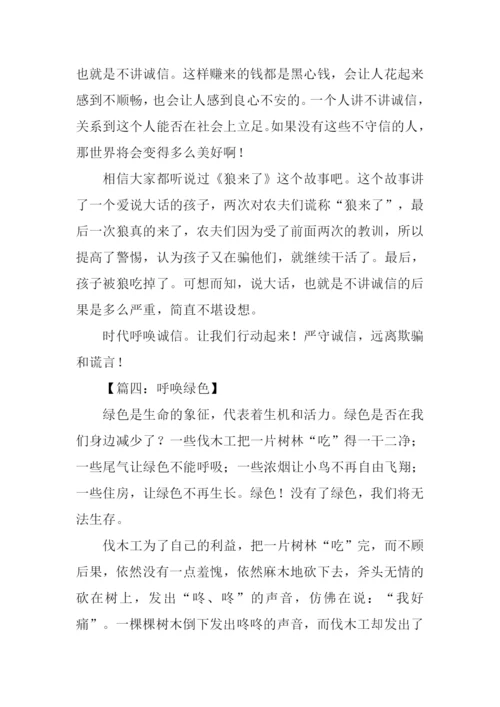 呼唤什么作文500字.docx