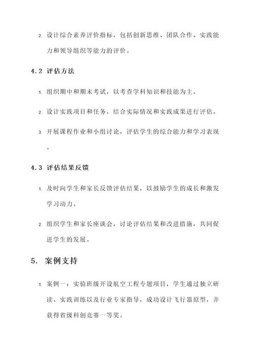 新教育实验班级实施方案