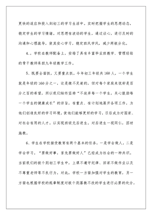 疫情结束班主任家长会发言稿