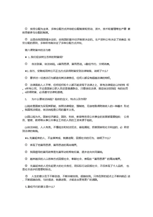 教科版思想品德九年级复习提纲