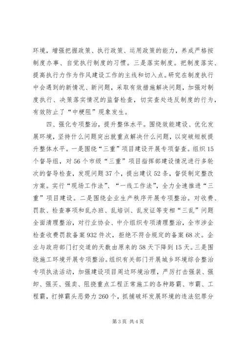 全市效能监察经验交流材料.docx