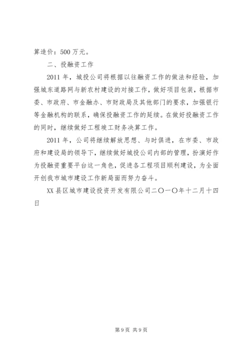 全国城投公司基本情况和成功经验 (4).docx
