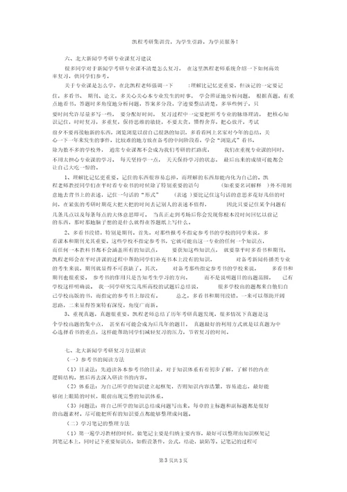 北大新闻学考研考试科目