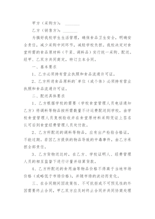 学校食堂采购合同.docx