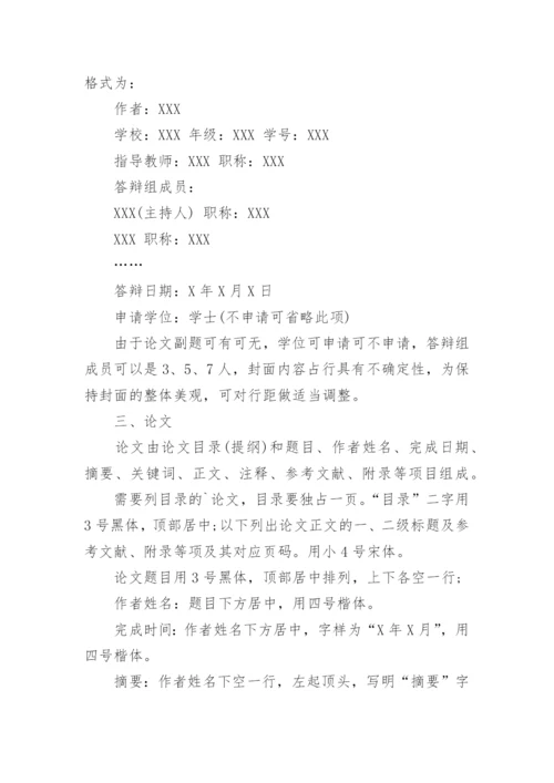 最新标准论文格式.docx