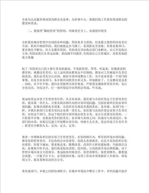 在全县统筹城乡工作会议上的讲话精选18篇