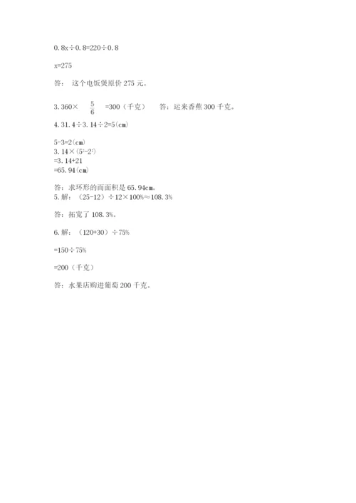 小学六年级数学上册期末考试卷【中心小学】.docx