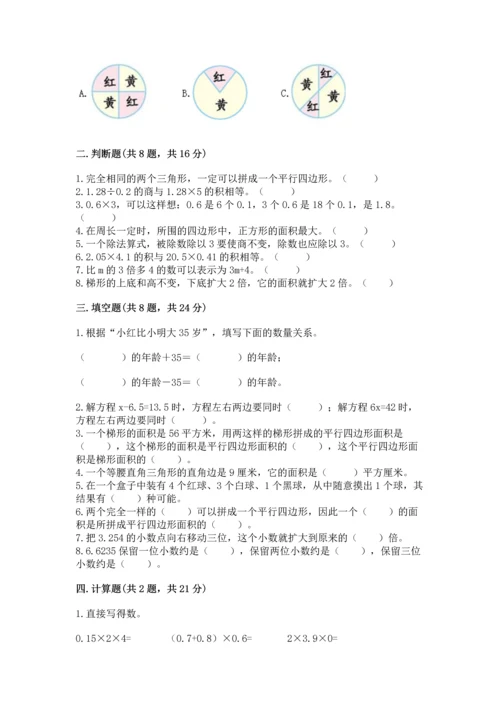 小学五年级上册数学期末考试试卷含答案【完整版】.docx