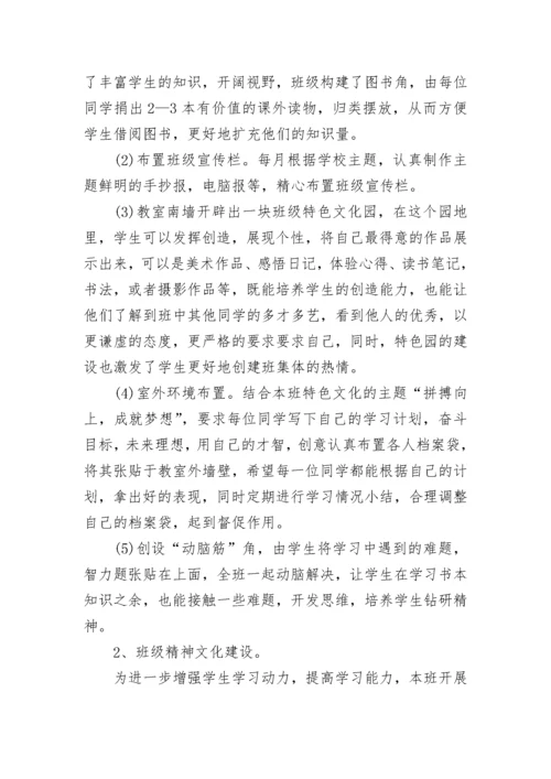 有关班级文化建设方案范文.docx