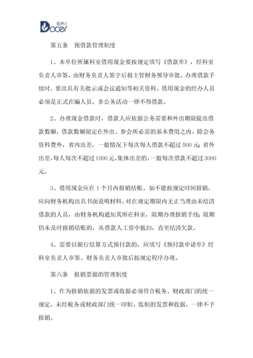 23-【行业案例】-行政事业单位财务管理制度.docx