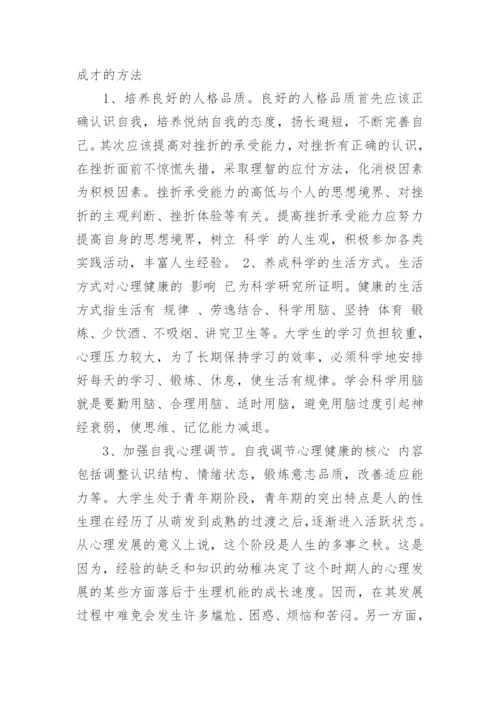 健康与教育论文.docx