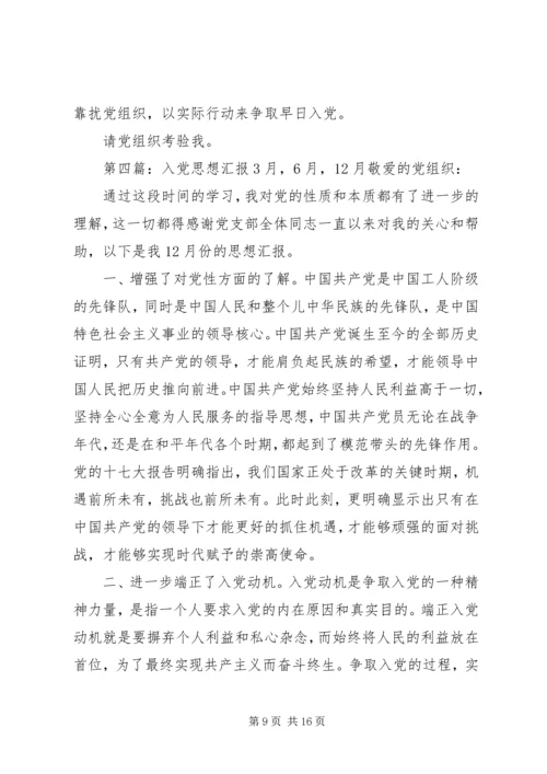 思想汇报(36月)_1.docx