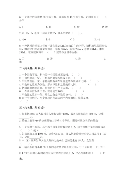 最新北师大版小升初数学模拟试卷1套.docx