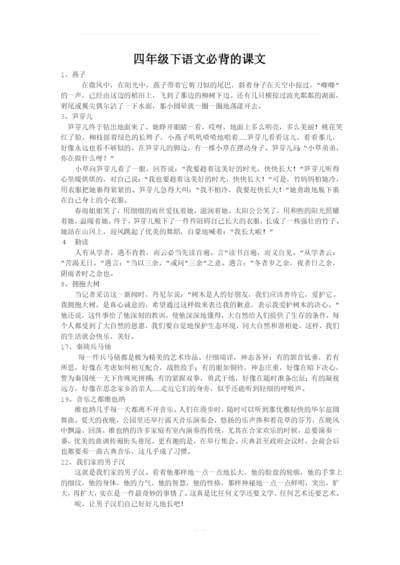 沪教版四年级下语文必背的课文.docx