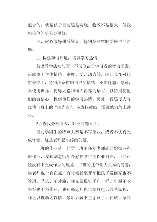 教师述职报告锦集5篇