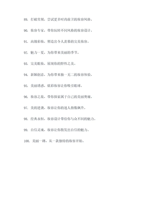 化妆的艺术广告语大全