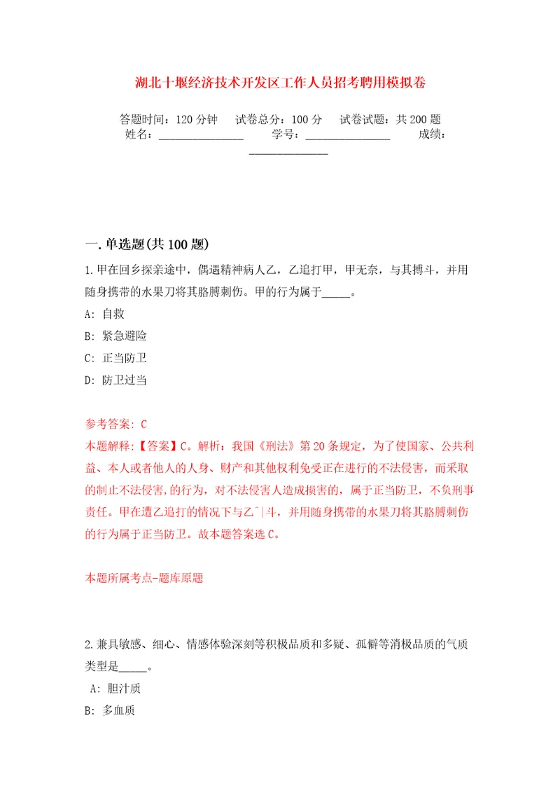 湖北十堰经济技术开发区工作人员招考聘用模拟训练卷第3卷