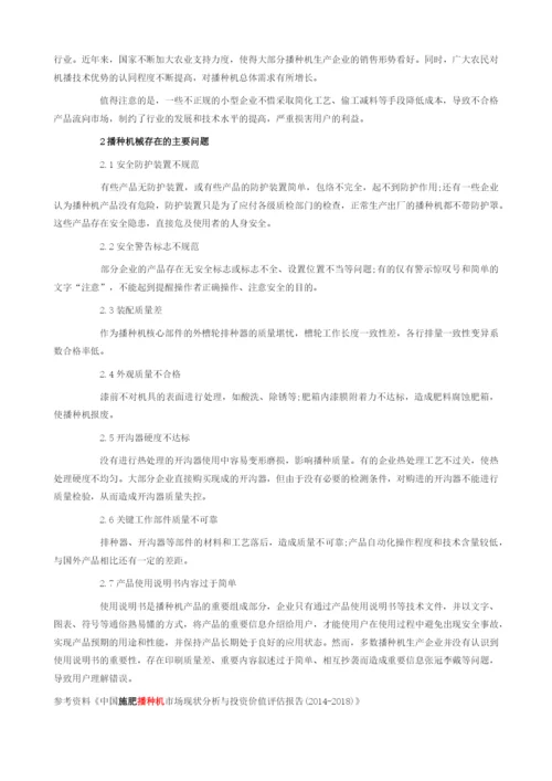 中国播种机行业市场运营现状.docx