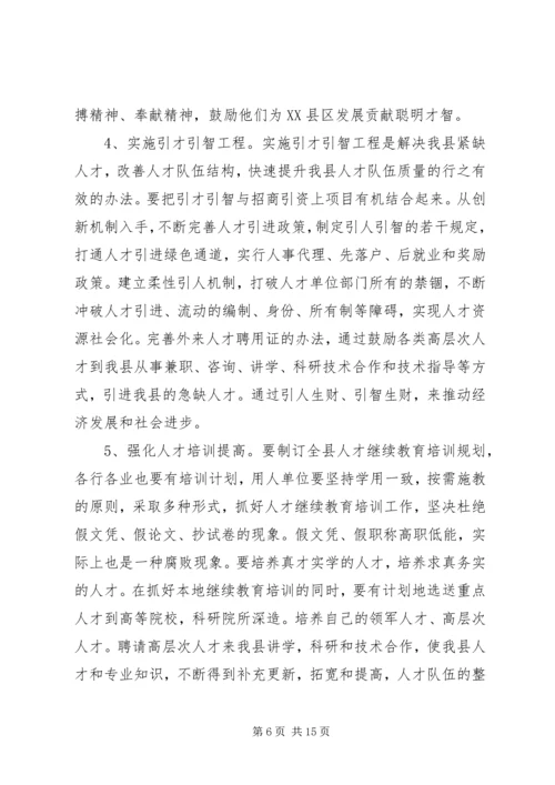 人才引进调研报告范文.docx