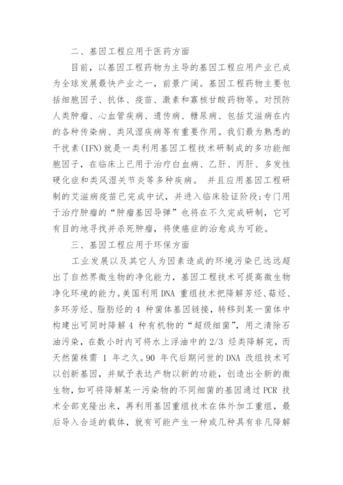 关于基因的科技论文范例.docx