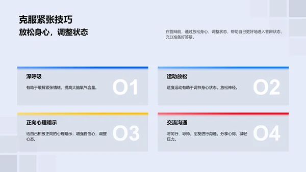 研究成果答辩指南PPT模板