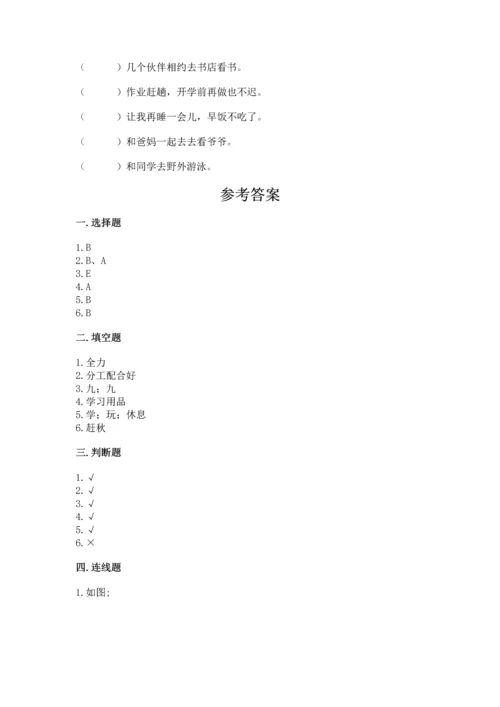 部编版二年级上册道德与法治期中测试卷精品（名校卷）.docx