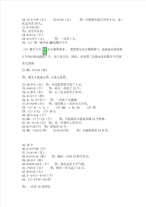 小学一年级上册数学应用题50道基础题