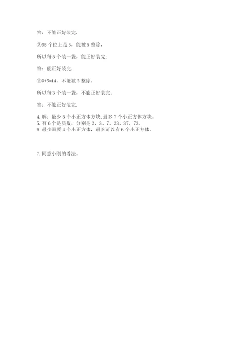 人教版五年级下册数学期中测试卷必考.docx