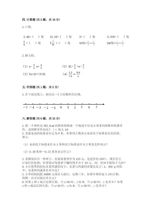 赣州市安远县六年级下册数学期末测试卷精品及答案.docx