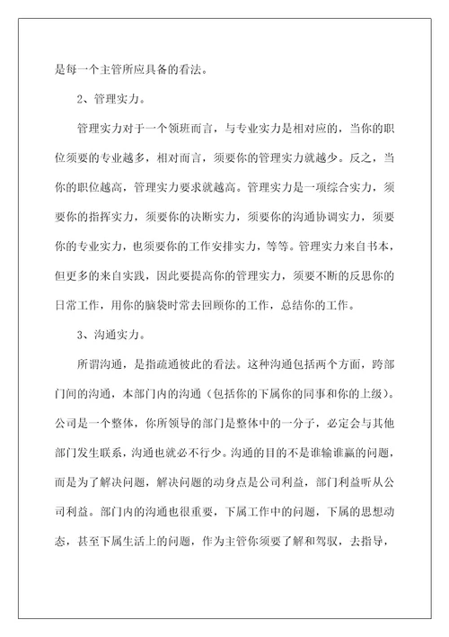 主管的年终总结通用8篇