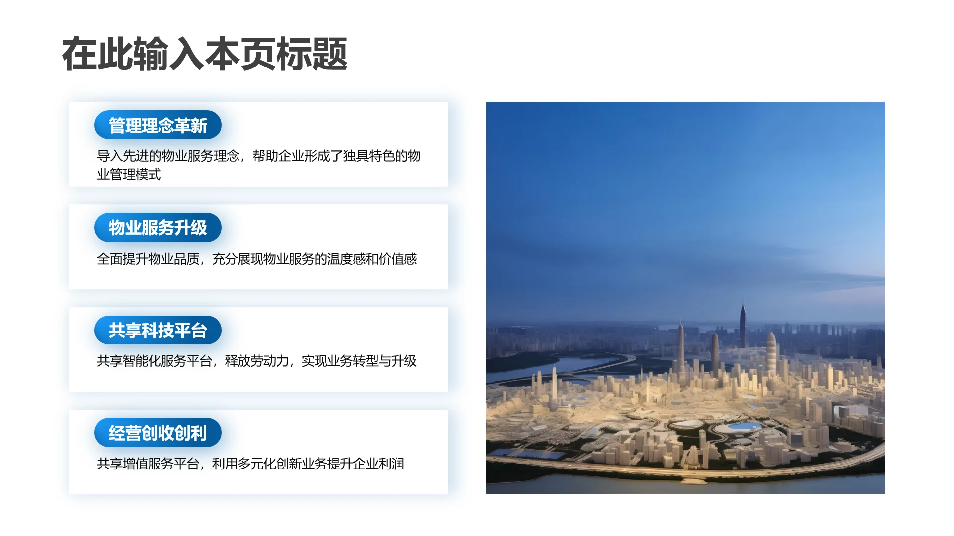 四项-蓝色渐变PPT包含图片