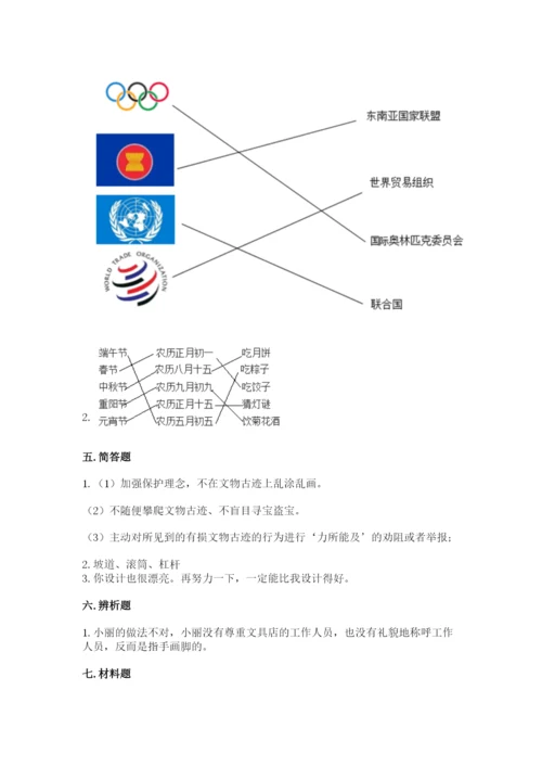 最新部编版六年级下册道德与法治期末测试卷（各地真题）.docx