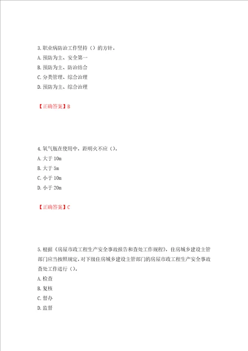 2022年广西省建筑施工企业三类人员安全生产知识ABC类考试题库全考点模拟卷及参考答案61