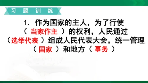 道法6上3单知识框架+知识梳理+习题训练