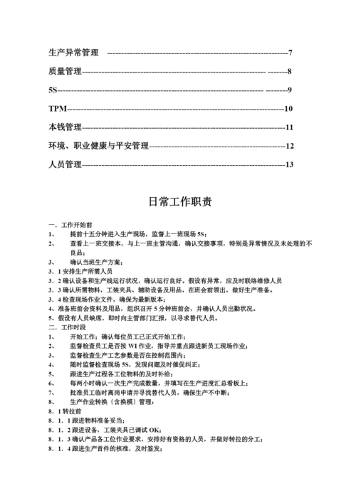 现代企业现场主管工作手册.docx