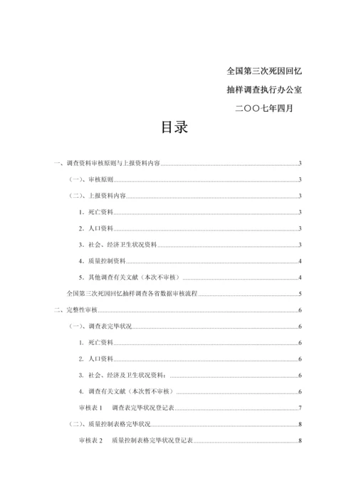 全国第三次死因回顾抽样调查标准手册.docx