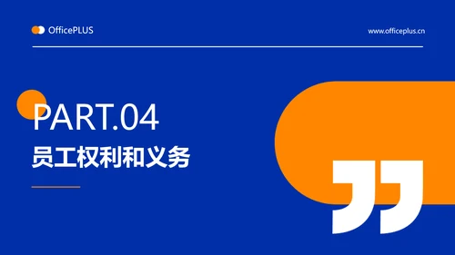克莱因蓝简约风企业入职培训PPT模板