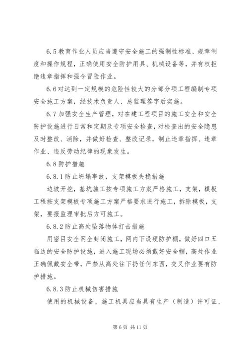 高速公路施工现场生产安全事故应急预案范文 (3).docx