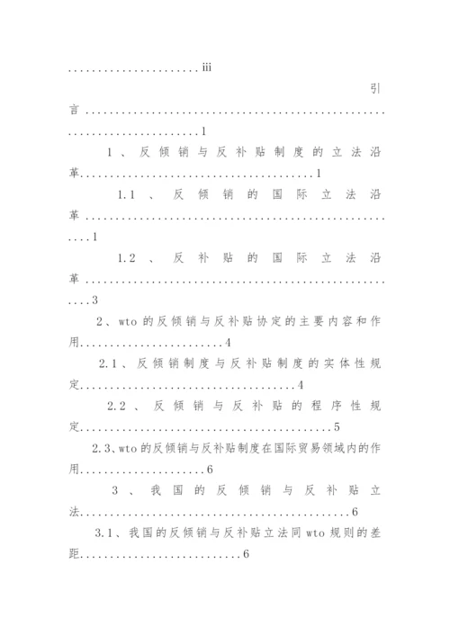 法学本科生毕业论文.docx
