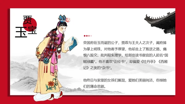 红楼梦红学大观园曹雪芹通用PPT模板