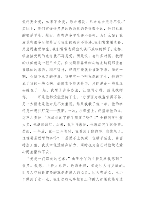 梦书的论文：跟王小丫学什么.docx