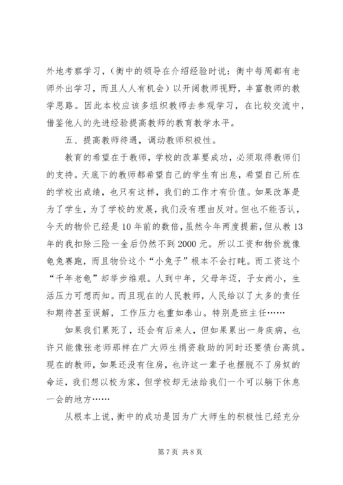 河北衡水中学学习心得体会 (2).docx