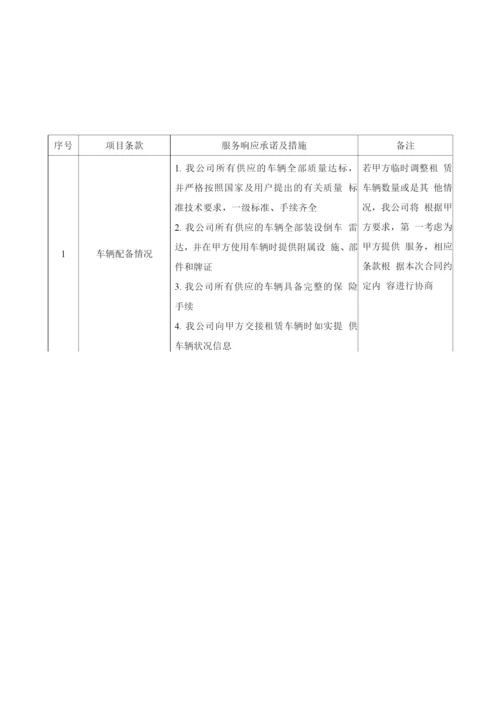 机动车租赁项目服务方案.docx