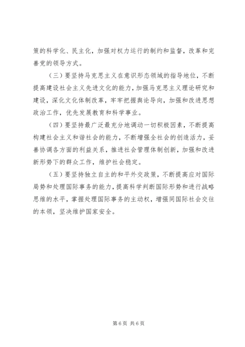 党的执政能力建设思想的提出和形成.docx