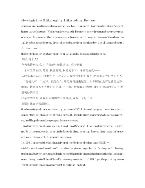 精编英语自我介绍参考带翻译「范文」.docx